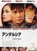 Андалусия: Месть Богини