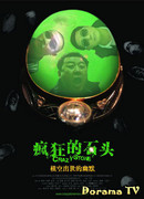 Сумасшествие из-за камня