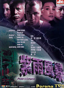 Пурпурный шторм