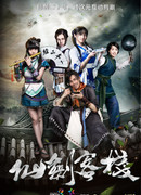 Легенда о гостинице