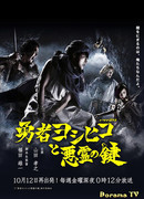 Герой Ёшихико и ключ злого духа