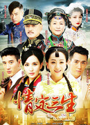 Любовь на три жизни