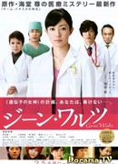 Вальс генов