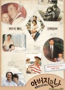 Мой отец и я