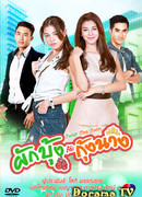 Пакбун и Куннан