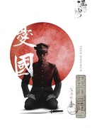 Патриотизм