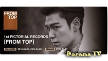 От TOP-а (Big Bang)