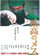 Одинокий скальпель