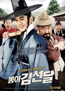 Ким Сон Даль