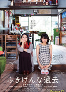 Неприятное прошлое