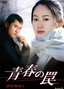 Ловушка молодости