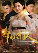 Повелительница огня