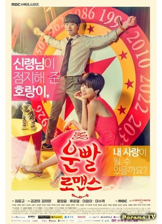 дорама Удачный роман (Lucky Romance: Unbbal Romaenseu) 23.05.16