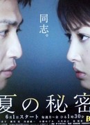 Секрет лета