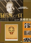 Страница безумия