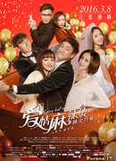 Острая любовь