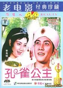 Принцесса-павлин