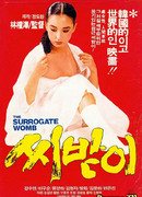 Суррогатная мать