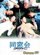 Встреча выпускников