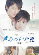 Лето навсегда