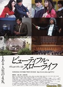 Прекрасная размеренная жизнь