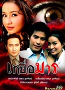 Добыча дьявола