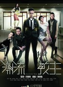 Модная война