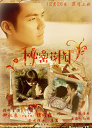 Таинственный сад (китайская версия)