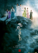 Легенда о летающих кинжалах