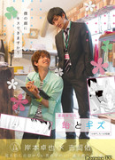 Конфеты и поцелуй