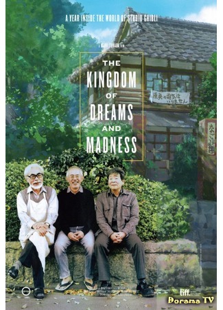 дорама Царство грёз и безумия (The Kingdom of Dreams and Madness: Yume to kyouki no ohkoku) 10.06.16