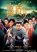 Раскрашенная кожа 2: Любовь без сожаления