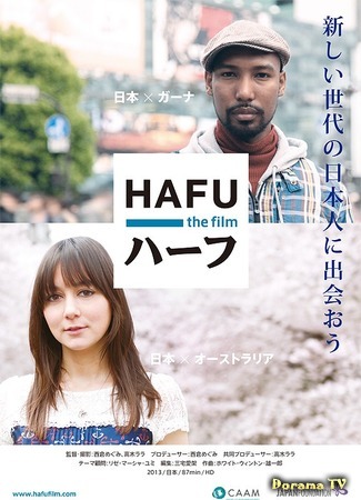 дорама Хафу (Hafu: The Mixed-Race Experience in Japan: ハーフ) 11.06.16