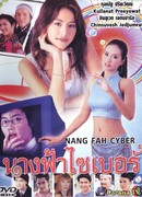 Кибер Ангел