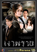 Тень призрака