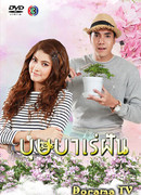 Безумная мечта