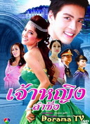 Принцесса, поющая в стиле кантри