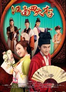 Четверо учёных из Цзяннань