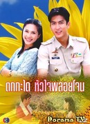 Возлюбленная шерифа (2003)