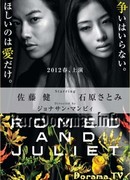 Ромео и Джульетта
