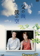 Океан отца, моё небо