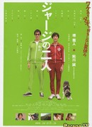 Два человека в спортивном костюме