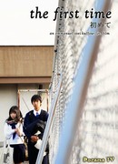 Первый раз
