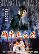 Шанхайские разборки