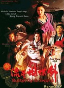 Бабочка и меч