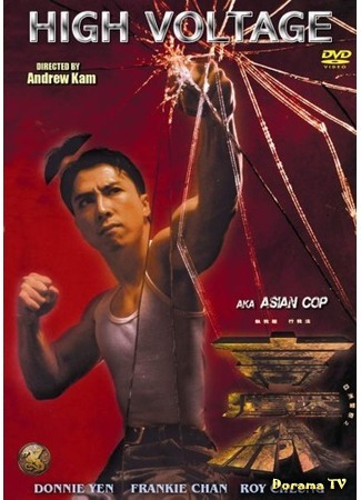 дорама Азиатский коп: Высокое напряжение (Asian Cop - High Voltage: Ah sau ging gat: Si gou aat sin) 16.06.16