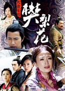 Легенда о Фань Лива