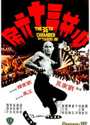 36 ступеней Шаолиня