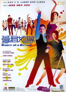 Танец мечты