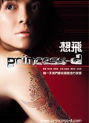 Принцесса D